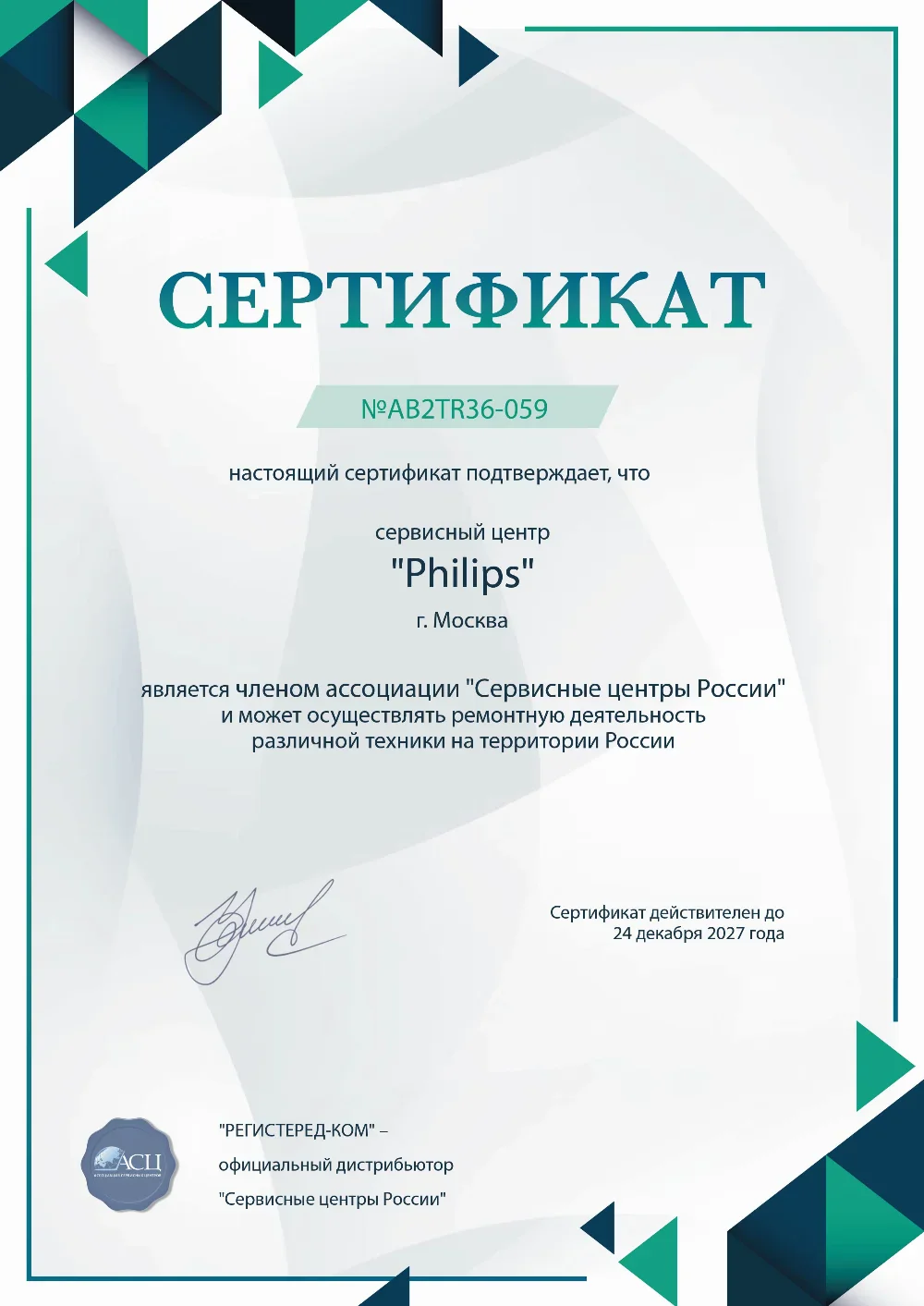 kir.fix-philips.ru Сертификат квалификации сервисного центра по ремонту техники Philips